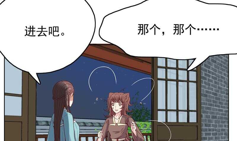 《一代诡妃》第218话 天月赐药 第36页