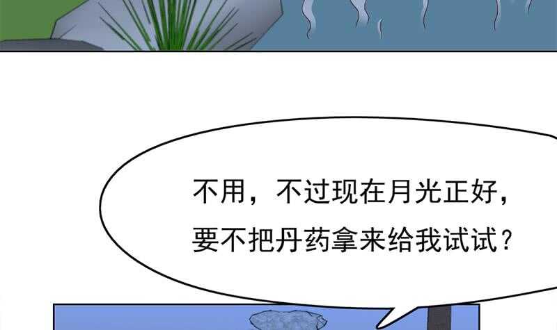 《一代诡妃》第218话 天月赐药 第45页