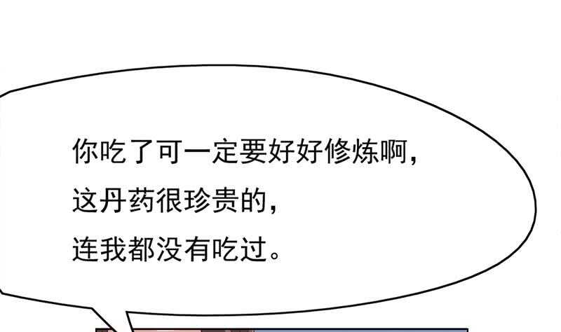 《一代诡妃》第218话 天月赐药 第47页