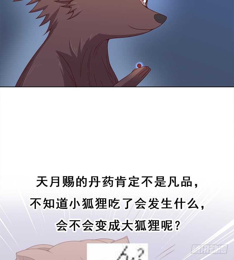《一代诡妃》第218话 天月赐药 第50页