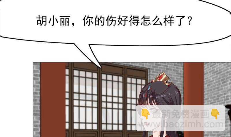 《一代诡妃》第217话 胎光之伤 第16页