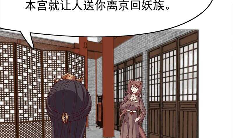 《一代诡妃》第217话 胎光之伤 第20页