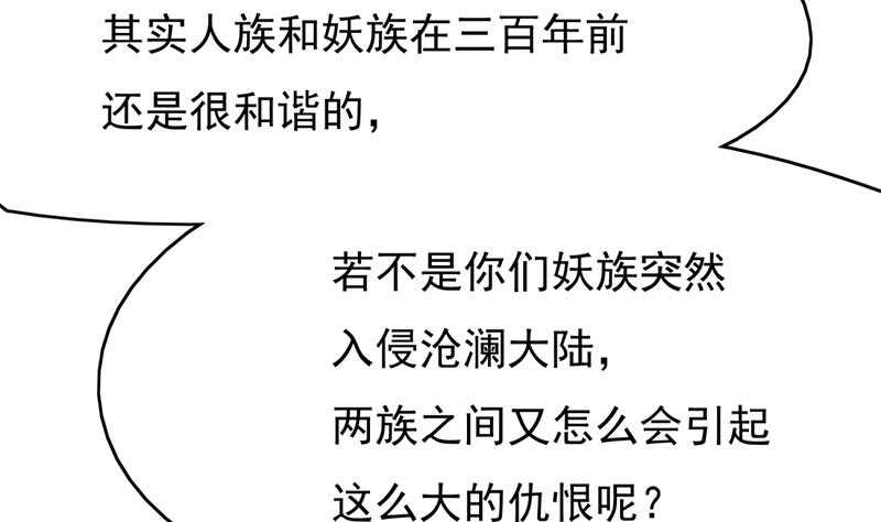 《一代诡妃》第217话 胎光之伤 第29页