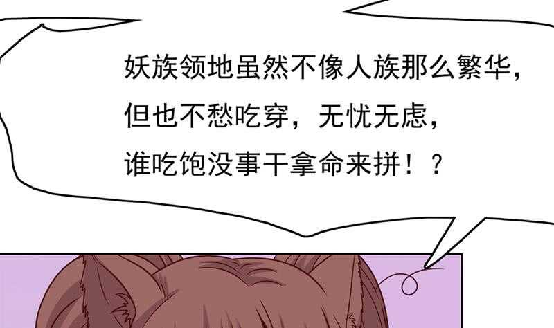 《一代诡妃》第217话 胎光之伤 第38页