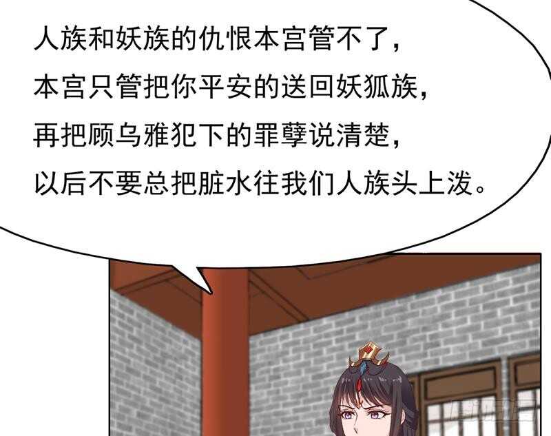 《一代诡妃》第217话 胎光之伤 第43页