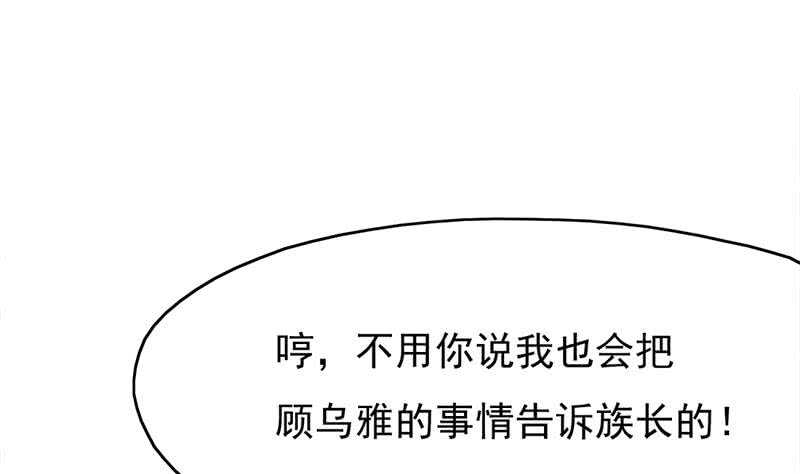 《一代诡妃》第217话 胎光之伤 第46页