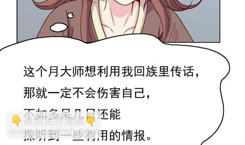 《一代诡妃》第217话 胎光之伤 第48页