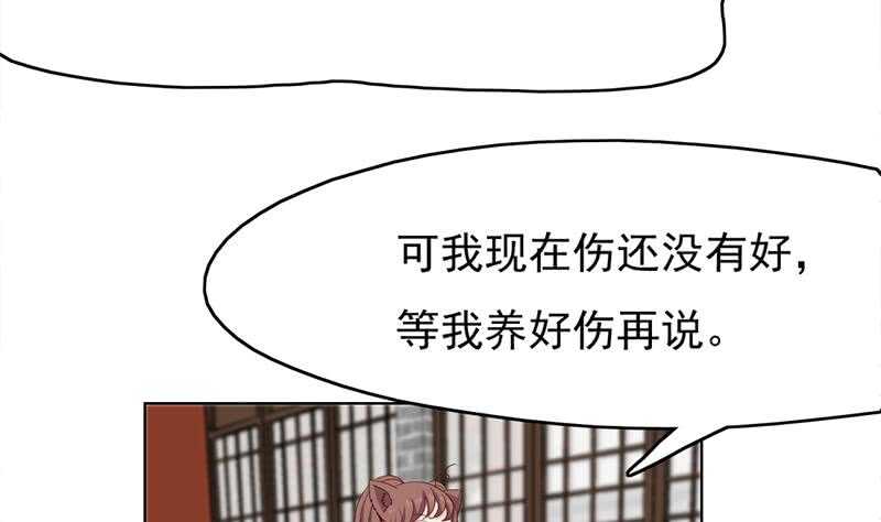 《一代诡妃》第217话 胎光之伤 第49页