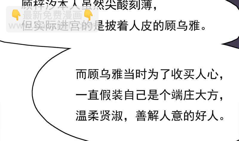 《一代诡妃》第216话 脏兮兮的小狐狸 第11页