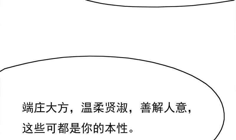 《一代诡妃》第216话 脏兮兮的小狐狸 第12页