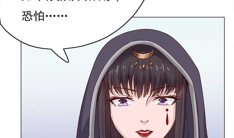 《一代诡妃》第216话 脏兮兮的小狐狸 第16页