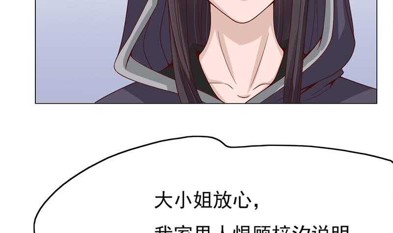 《一代诡妃》第216话 脏兮兮的小狐狸 第17页