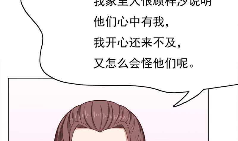 《一代诡妃》第216话 脏兮兮的小狐狸 第18页