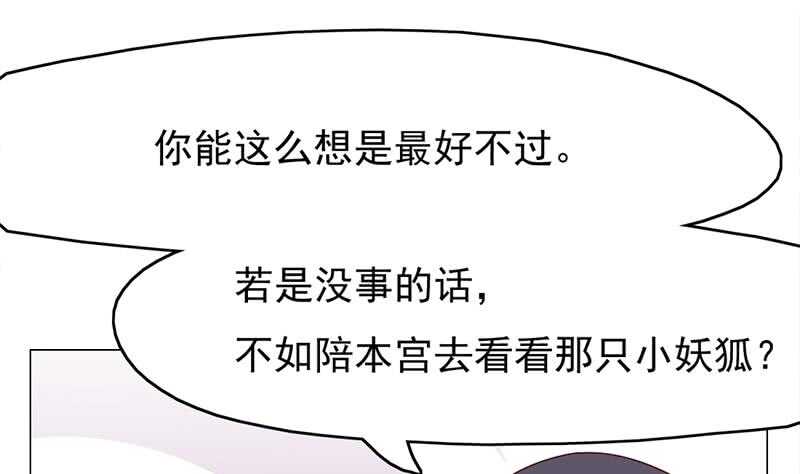 《一代诡妃》第216话 脏兮兮的小狐狸 第20页