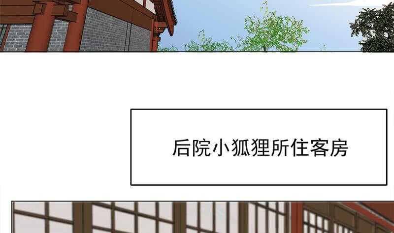 《一代诡妃》第216话 脏兮兮的小狐狸 第23页