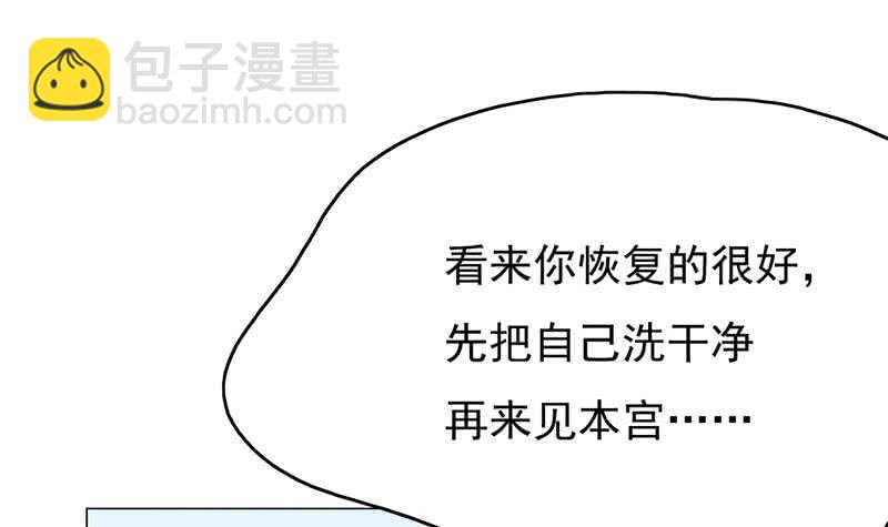 《一代诡妃》第216话 脏兮兮的小狐狸 第30页