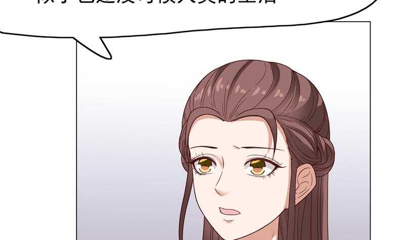 《一代诡妃》第216话 脏兮兮的小狐狸 第33页