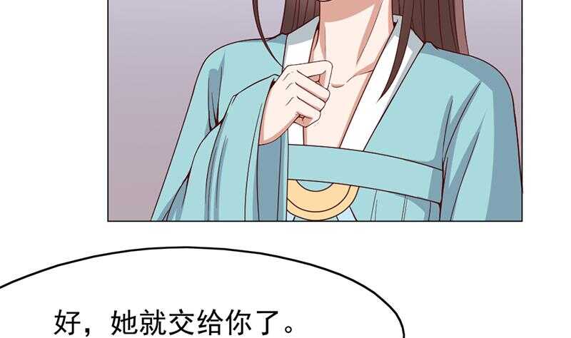 《一代诡妃》第216话 脏兮兮的小狐狸 第34页
