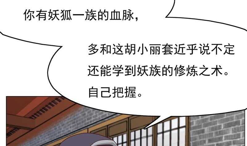 《一代诡妃》第216话 脏兮兮的小狐狸 第35页