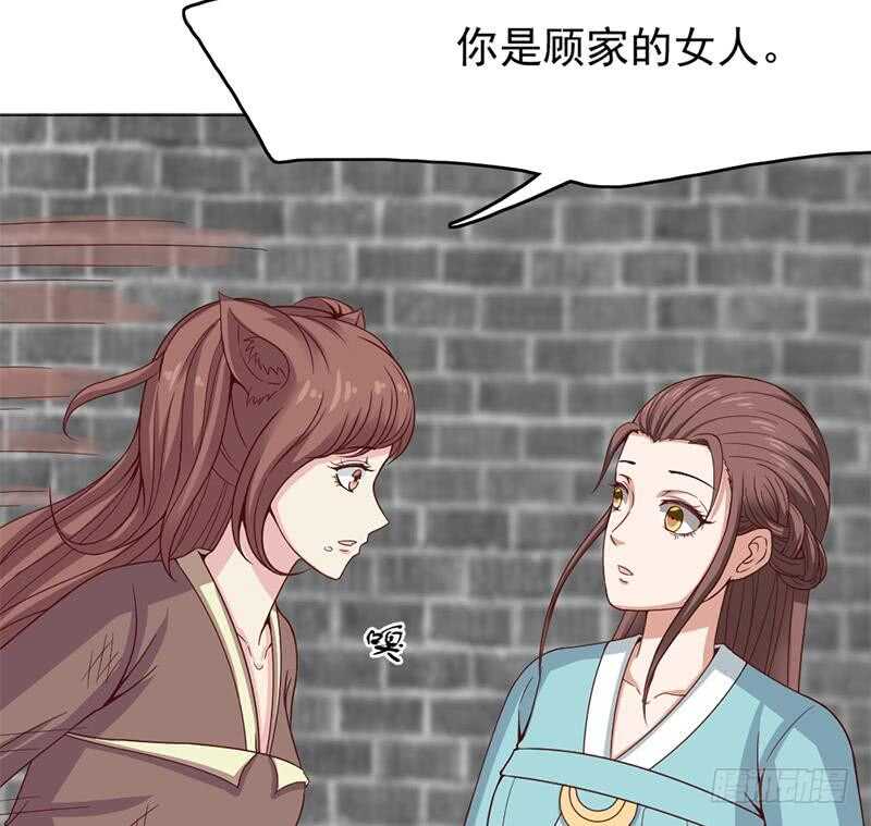 《一代诡妃》第216话 脏兮兮的小狐狸 第40页