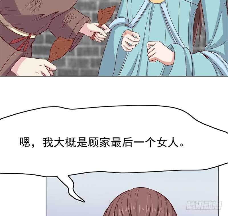 《一代诡妃》第216话 脏兮兮的小狐狸 第41页