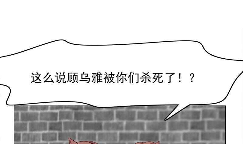 《一代诡妃》第216话 脏兮兮的小狐狸 第43页