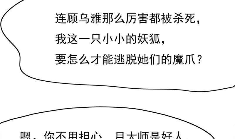《一代诡妃》第216话 脏兮兮的小狐狸 第45页