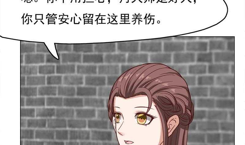 《一代诡妃》第216话 脏兮兮的小狐狸 第46页