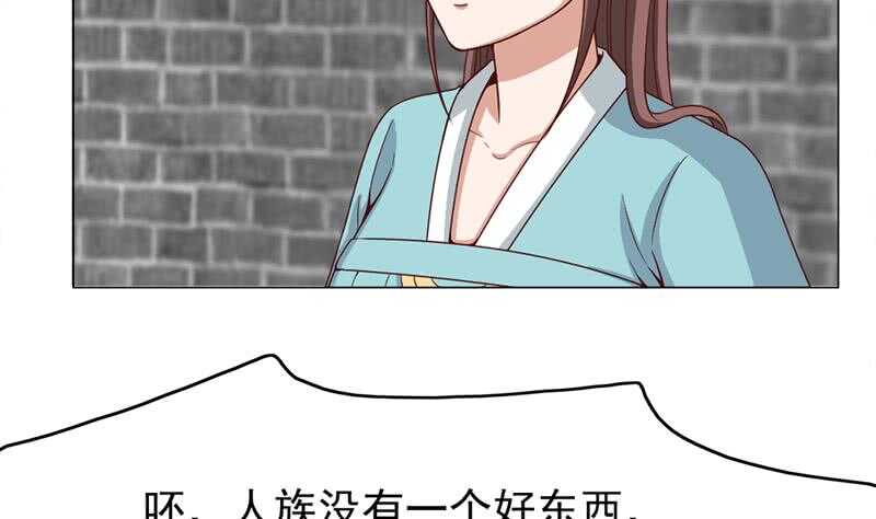 《一代诡妃》第216话 脏兮兮的小狐狸 第47页