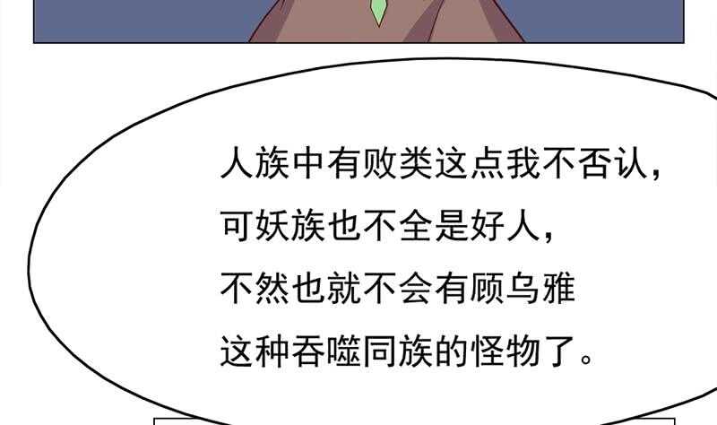 《一代诡妃》第216话 脏兮兮的小狐狸 第50页