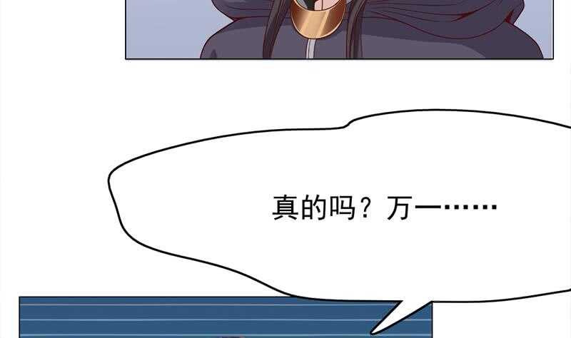 《一代诡妃》第216话 脏兮兮的小狐狸 第5页