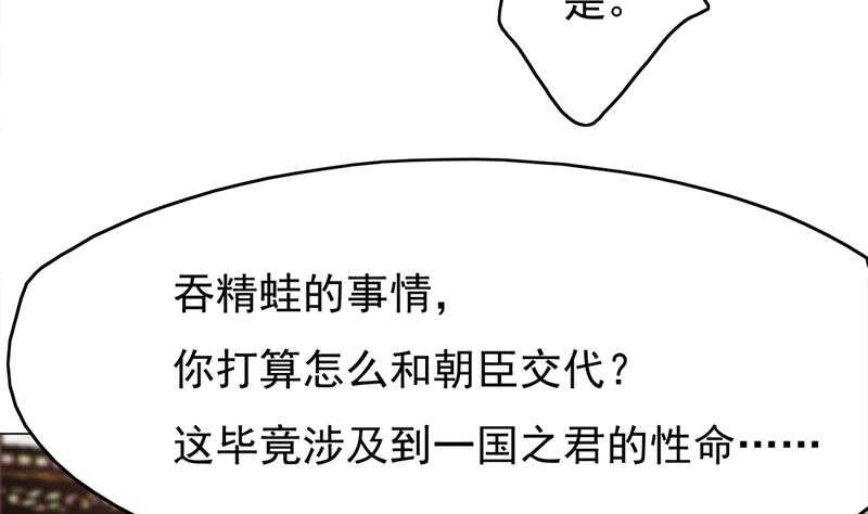 《一代诡妃》第215话 宠妻的战王 第13页