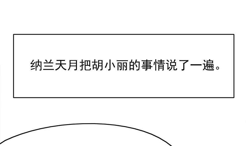 《一代诡妃》第215话 宠妻的战王 第21页