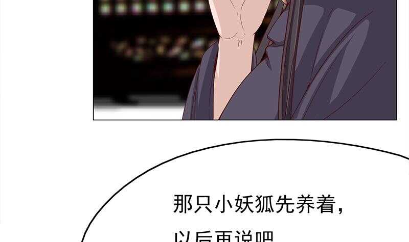 《一代诡妃》第215话 宠妻的战王 第24页