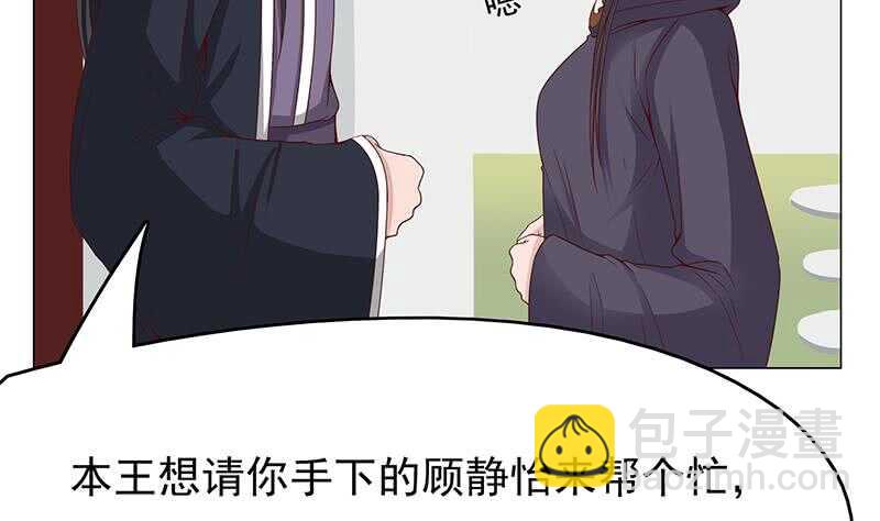 《一代诡妃》第215话 宠妻的战王 第29页