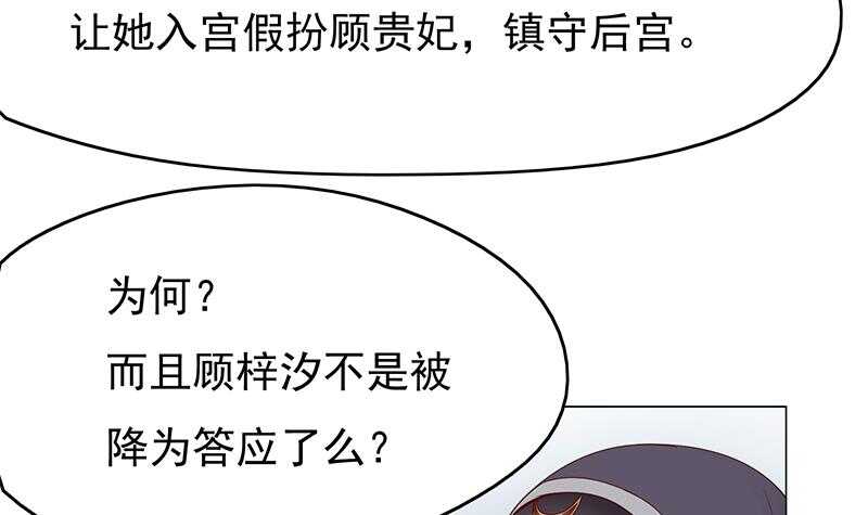 《一代诡妃》第215话 宠妻的战王 第30页