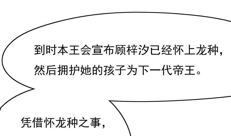 《一代诡妃》第215话 宠妻的战王 第32页