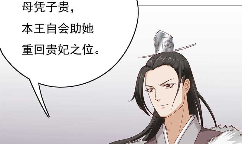 《一代诡妃》第215话 宠妻的战王 第33页