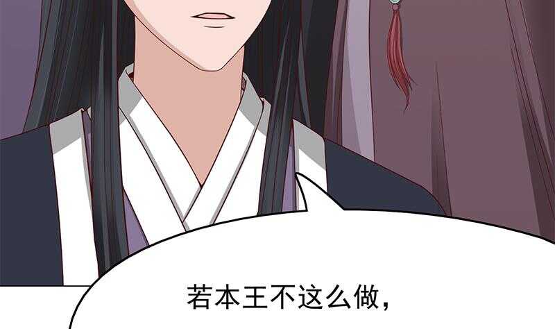《一代诡妃》第215话 宠妻的战王 第35页