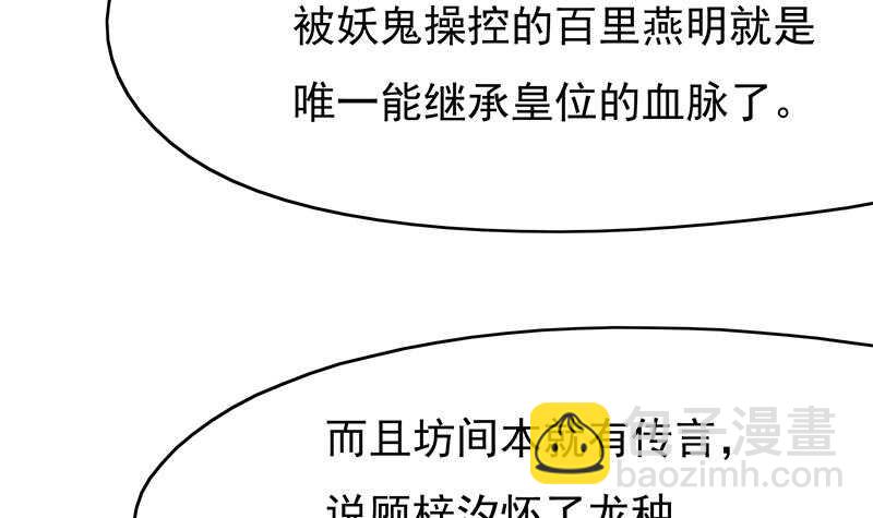 《一代诡妃》第215话 宠妻的战王 第36页