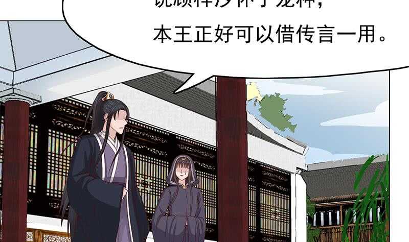《一代诡妃》第215话 宠妻的战王 第37页