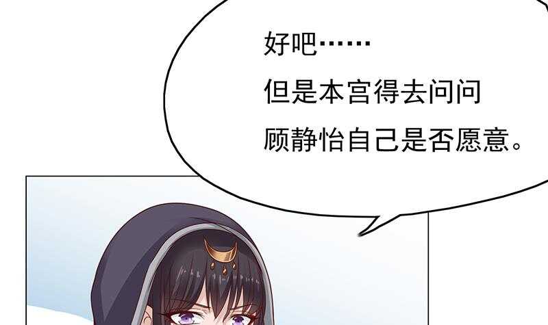 《一代诡妃》第215话 宠妻的战王 第39页