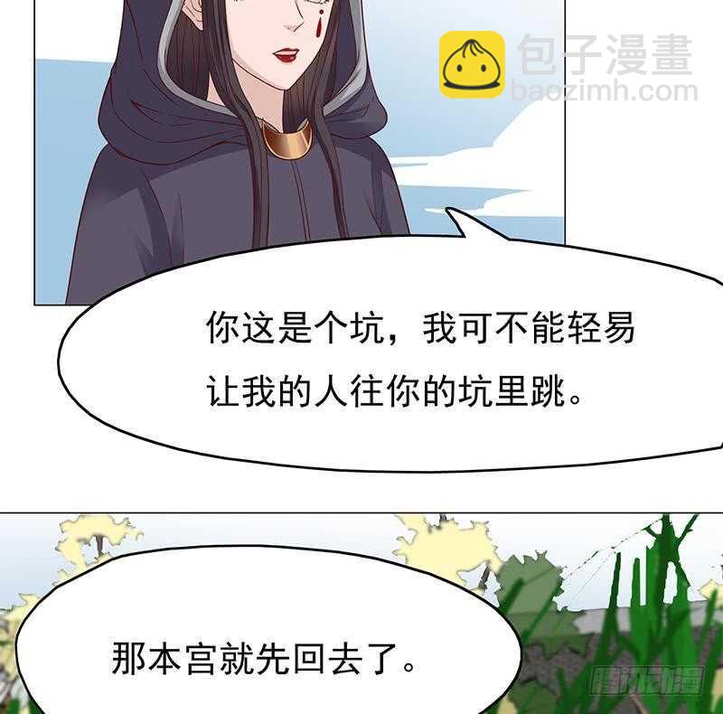 《一代诡妃》第215话 宠妻的战王 第40页