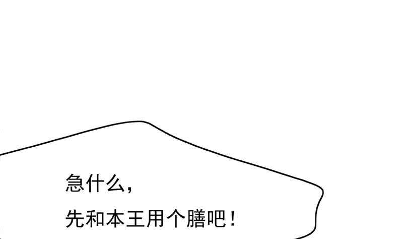 《一代诡妃》第215话 宠妻的战王 第43页