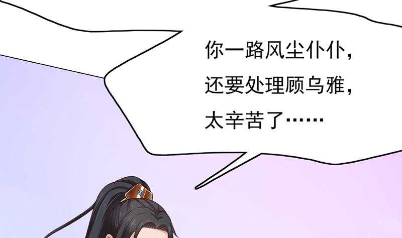 《一代诡妃》第215话 宠妻的战王 第44页