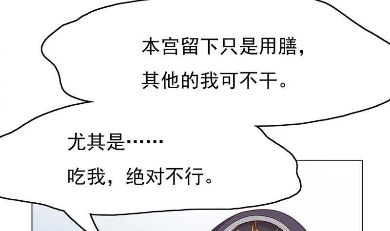 《一代诡妃》第215话 宠妻的战王 第47页