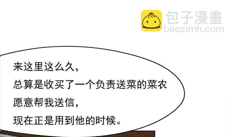 《一代诡妃》第222话 纳兰佳琪的心计 第11页