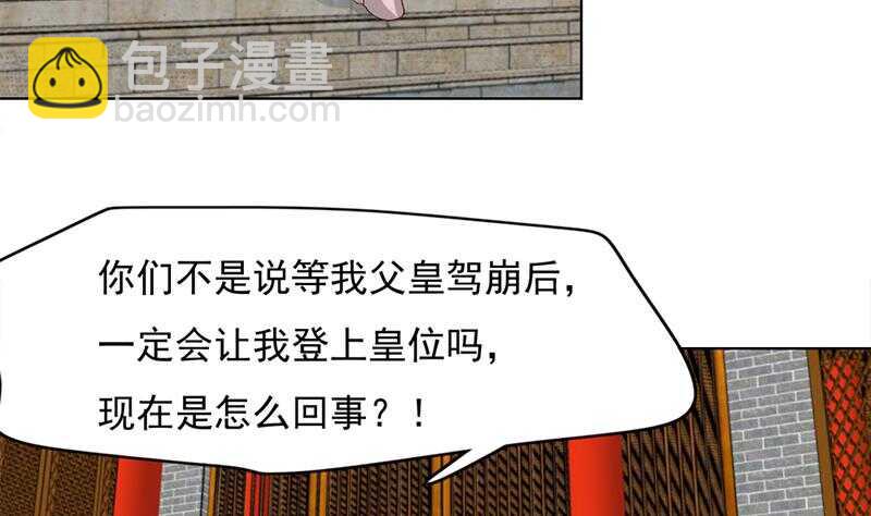 《一代诡妃》第222话 纳兰佳琪的心计 第13页