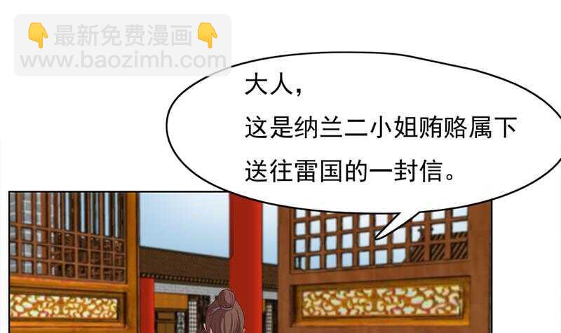 《一代诡妃》第222话 纳兰佳琪的心计 第18页