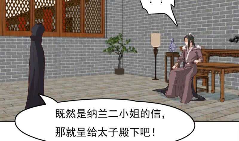 《一代诡妃》第222话 纳兰佳琪的心计 第20页